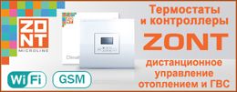 Эффективное управление отоплением с оборудованием ZONT!