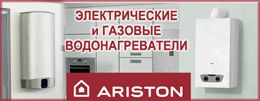 Поступление на склад водонагревателей Ariston