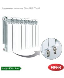 Алюминиевый радиатор  Rifar Alum 350 Ventil 10 секций
