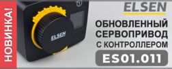 Обновленный сервопривод Elsen ES01.011
