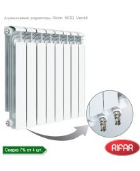 Алюминиевый радиатор  Rifar Alum 500 Ventil 8 секций